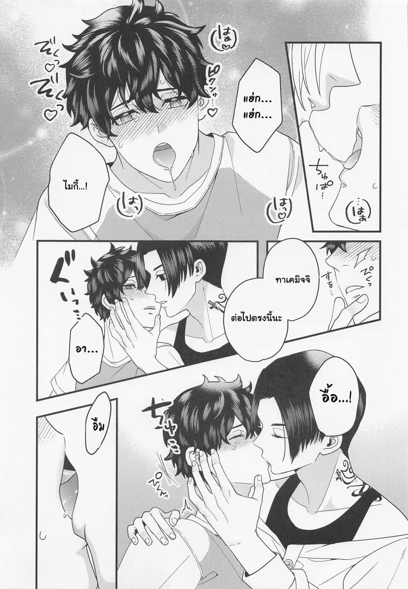 โดจิน ระยะห่างที่หายไป ระหว่างขาวกับดำ